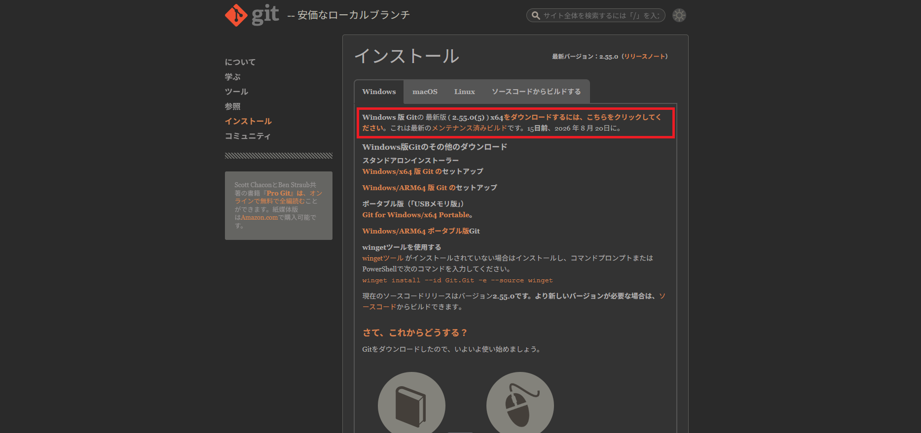 公式のダウンロードページ。枠のついた、いちばん上の「Click here to download」（翻訳して見ている時は「こちらをクリック」）から最新版が落ちてくる