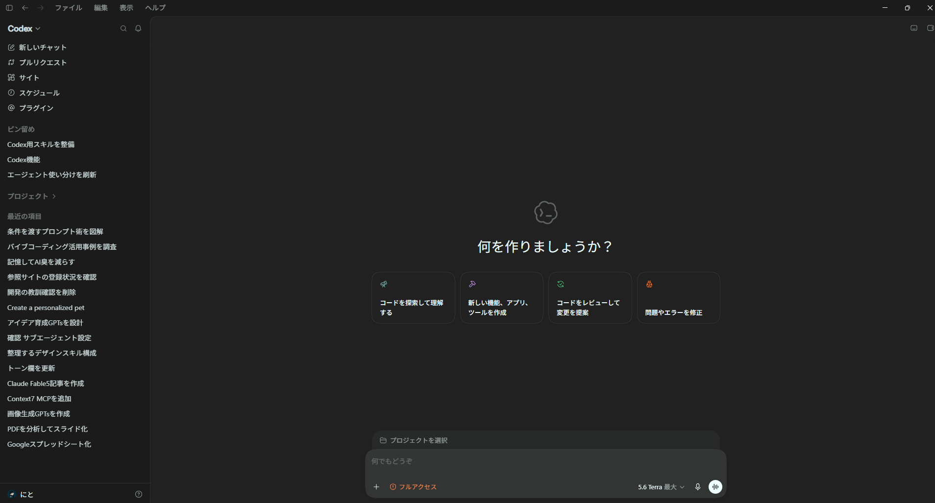 切り替えたあとの画面。左側に履歴が並んでいるのは僕の画面で、はじめての人はここが空です。真ん中がこの表示になっていればOK