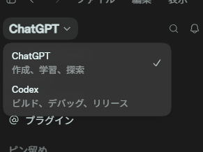 左上のモード切り替え。ふだん使っているチャットと、同じアプリの中にある